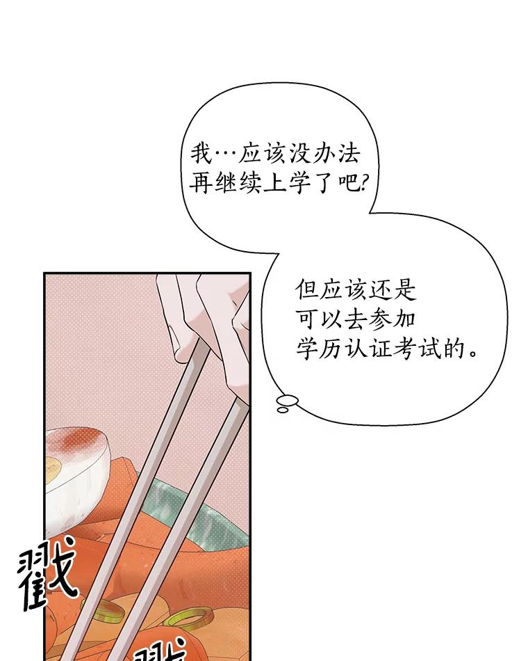 《异乡人》54.简单的幸福 第64页