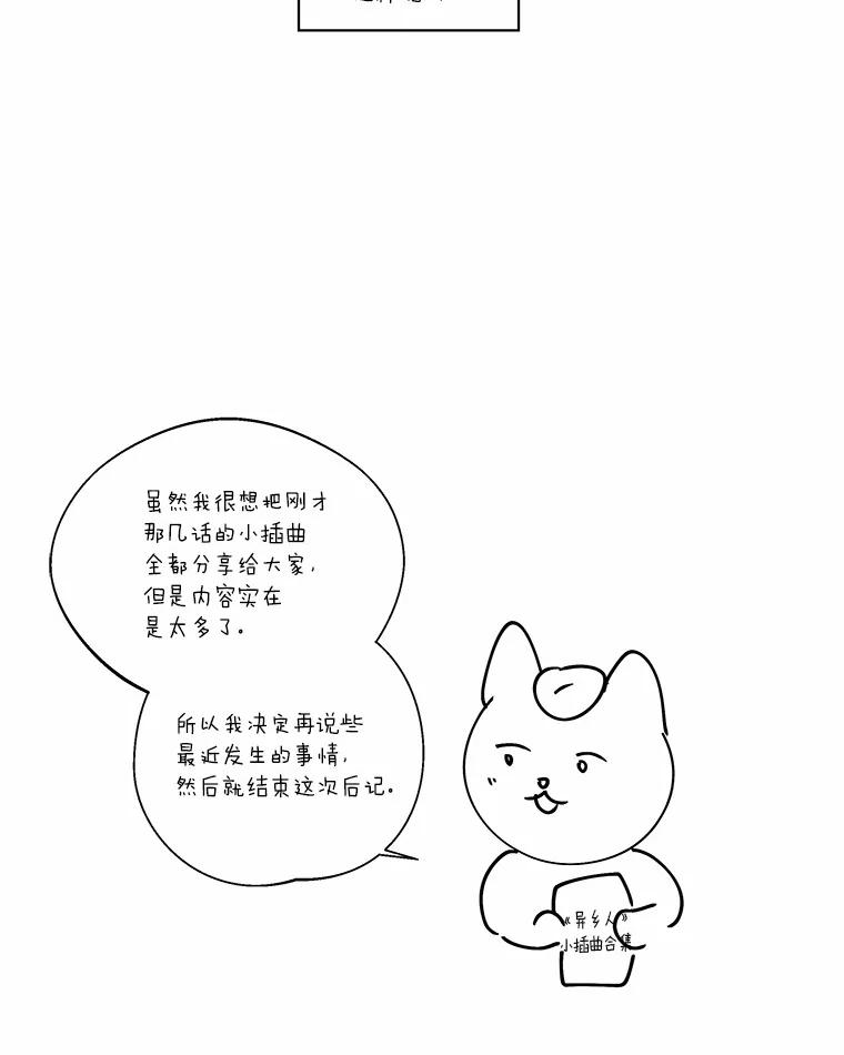 《异乡人》后记（本季完） 第36页