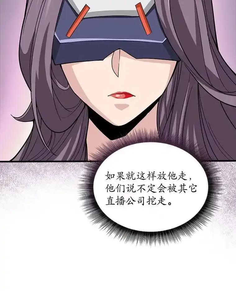 《当时不知道捡到宝了》54.继续同行 第76页