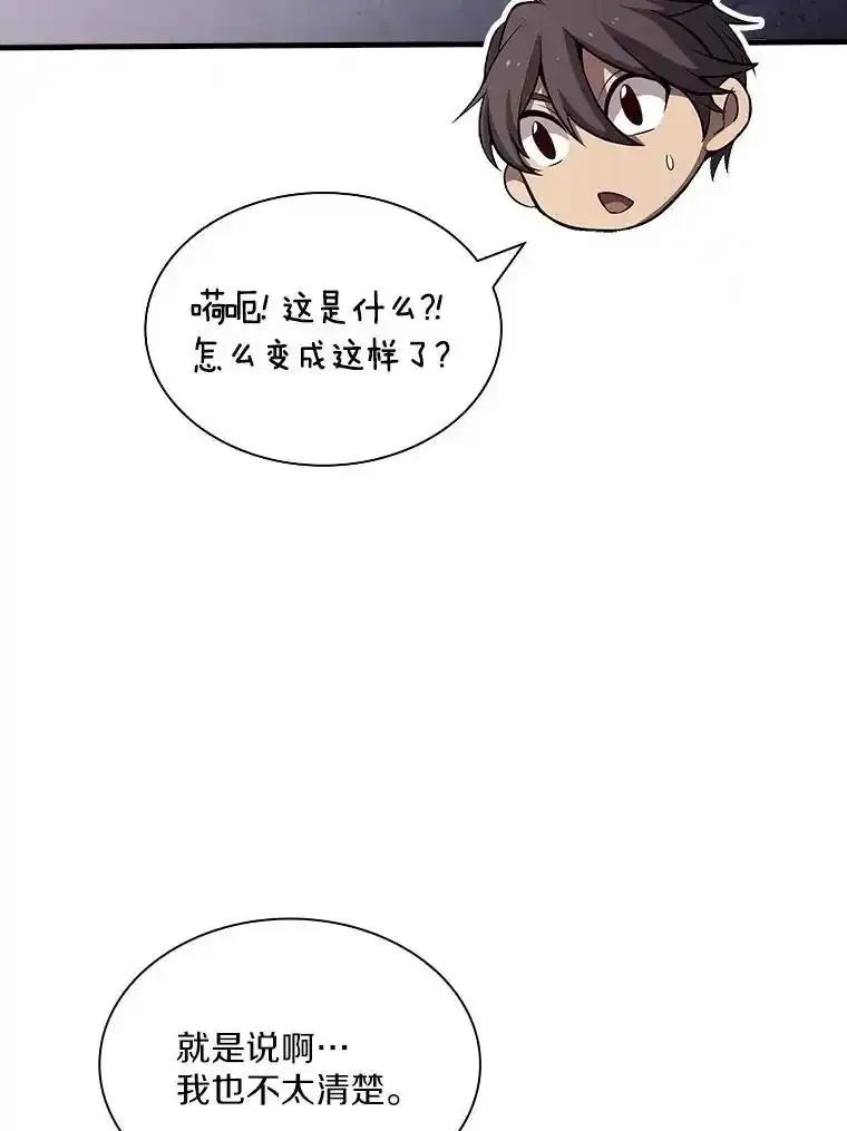 《当时不知道捡到宝了》54.继续同行 第106页