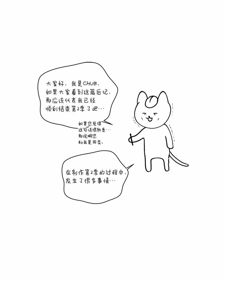 《异乡人》后记（本季完） 第3页