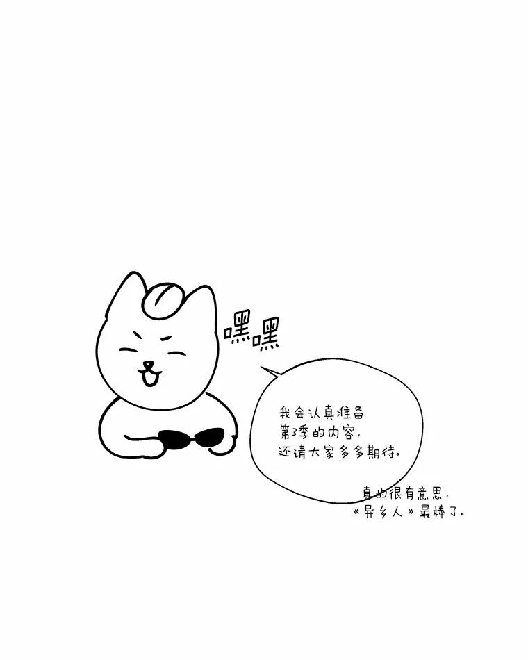 《异乡人》后记（本季完） 第17页