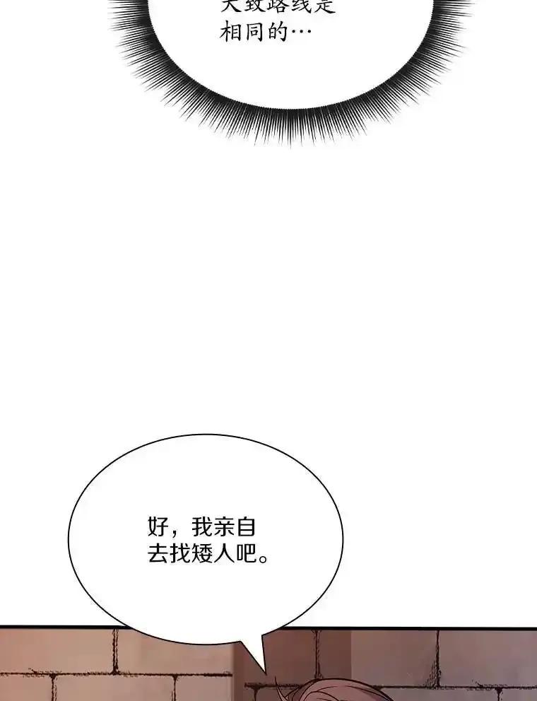 《当时不知道捡到宝了》54.继续同行 第126页