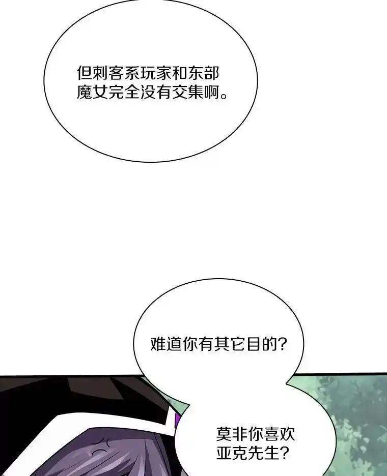 《当时不知道捡到宝了》54.继续同行 第79页