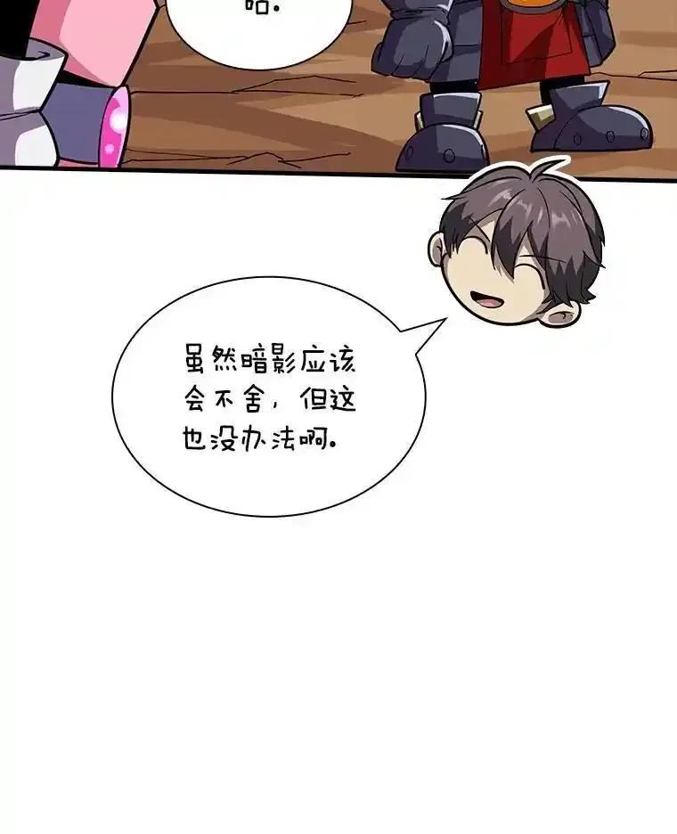 《当时不知道捡到宝了》54.继续同行 第72页