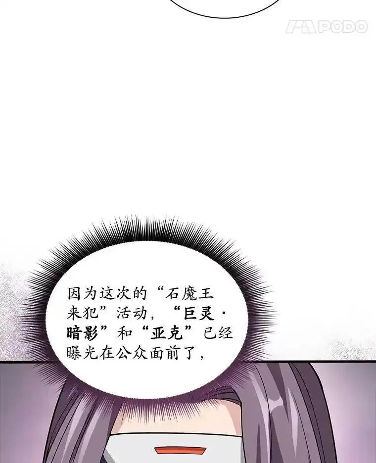 《当时不知道捡到宝了》54.继续同行 第75页