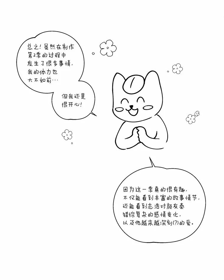 《异乡人》后记（本季完） 第15页