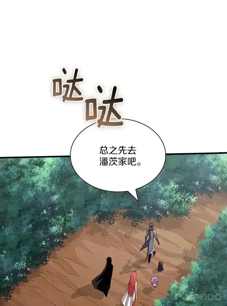 《当时不知道捡到宝了》54.继续同行 第82页