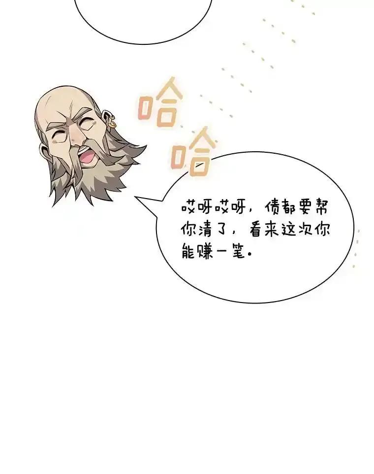 《当时不知道捡到宝了》54.继续同行 第96页