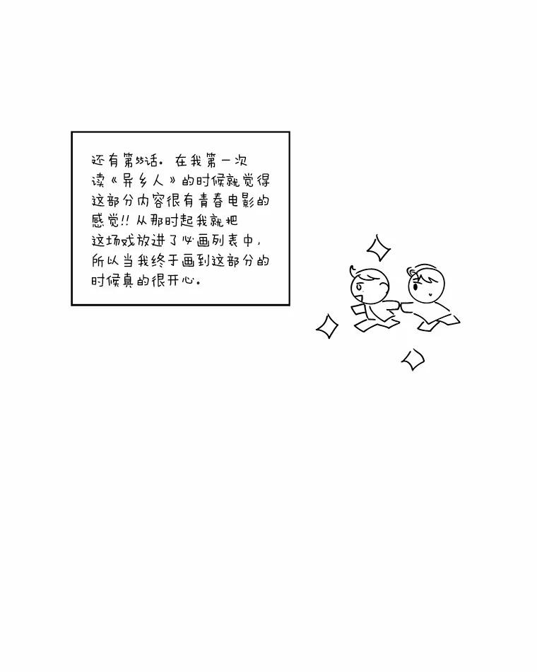 《异乡人》后记（本季完） 第32页