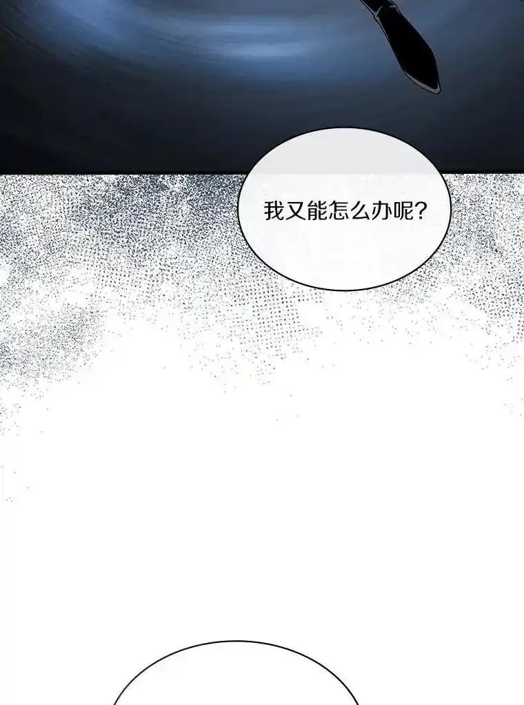 《当时不知道捡到宝了》54.继续同行 第115页