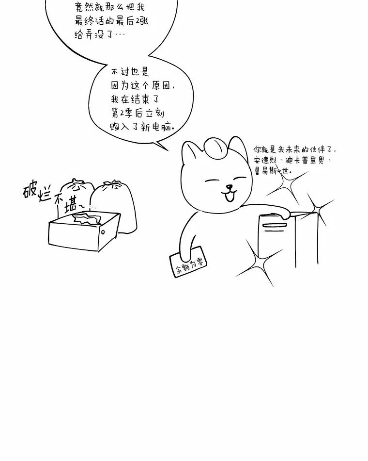 《异乡人》后记（本季完） 第12页