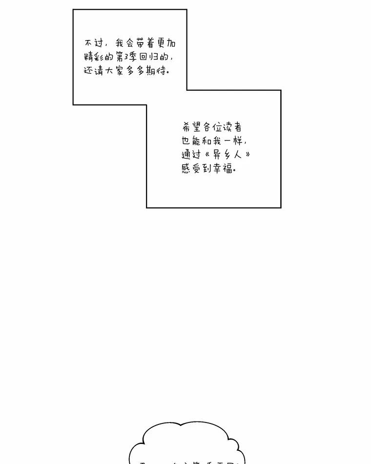 《异乡人》后记（本季完） 第47页