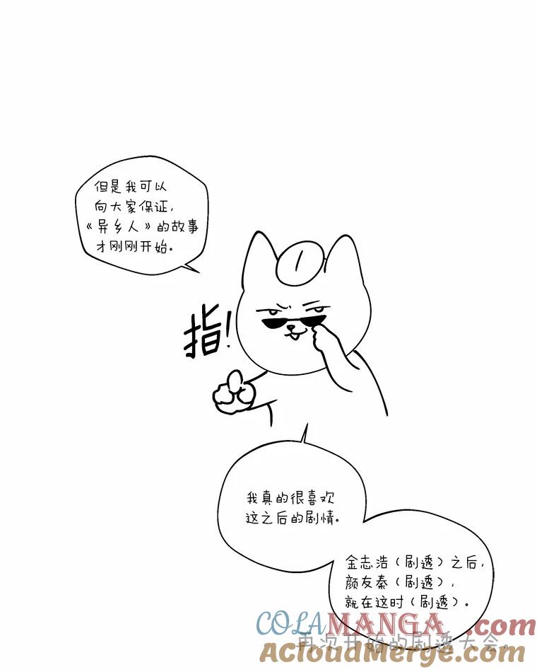《异乡人》后记（本季完） 第16页