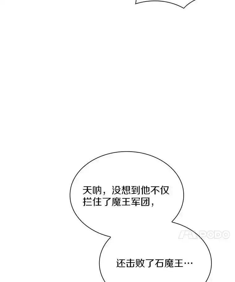 《当时不知道捡到宝了》54.继续同行 第14页