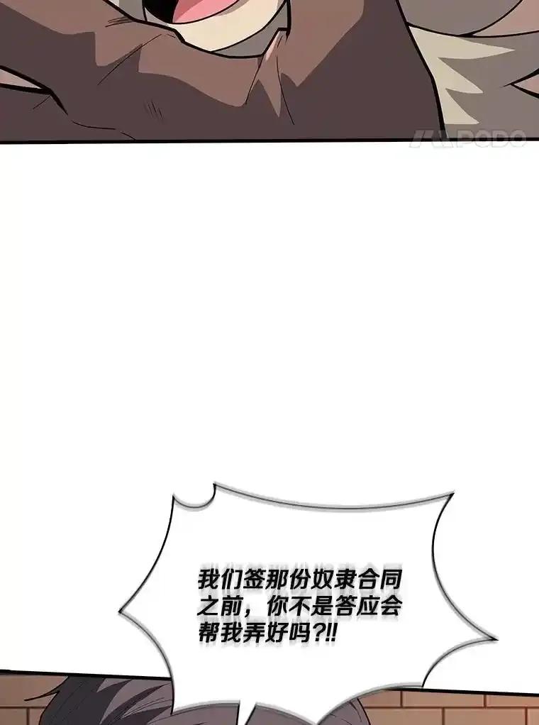 《当时不知道捡到宝了》54.继续同行 第111页