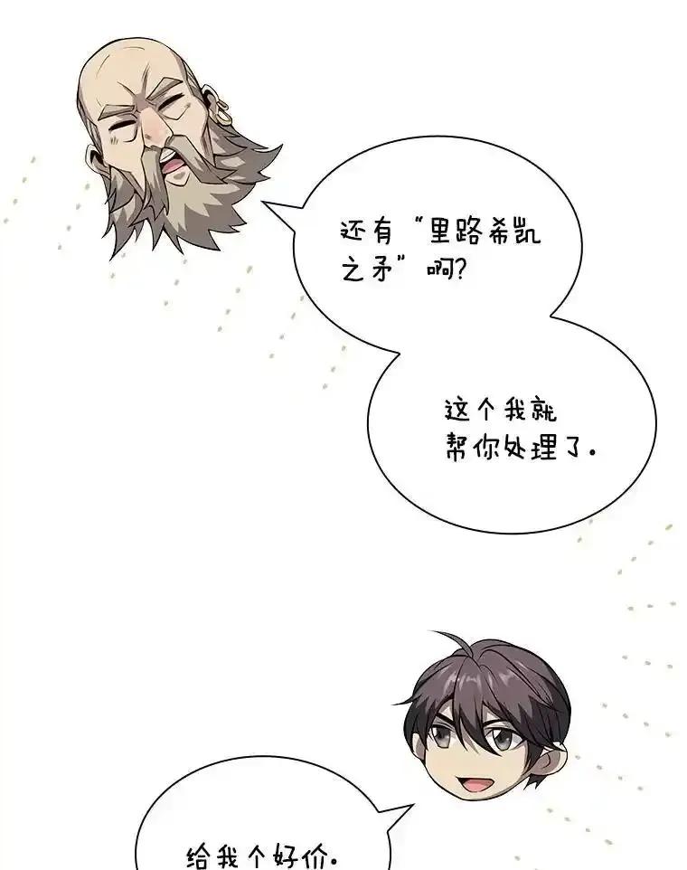 《当时不知道捡到宝了》54.继续同行 第95页
