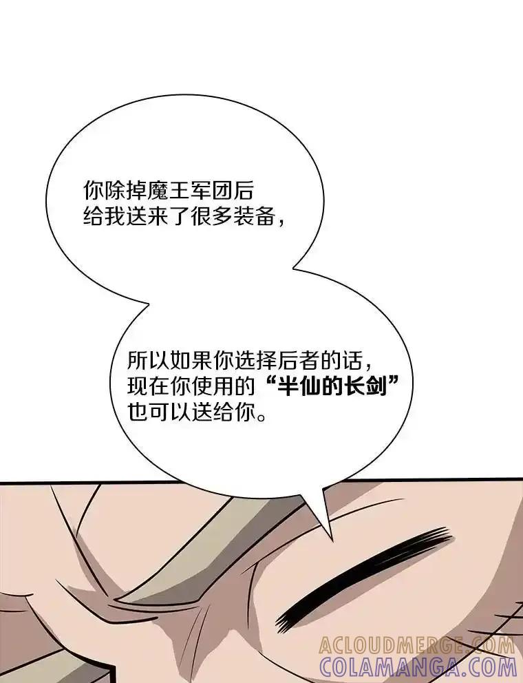 《当时不知道捡到宝了》54.继续同行 第121页