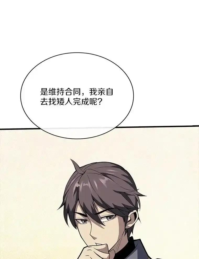 《当时不知道捡到宝了》54.继续同行 第119页