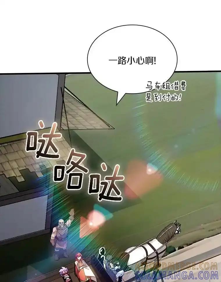 《当时不知道捡到宝了》54.继续同行 第133页