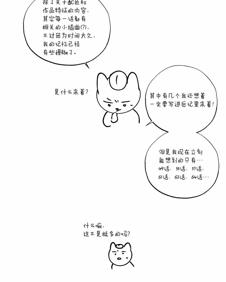 《异乡人》后记（本季完） 第30页