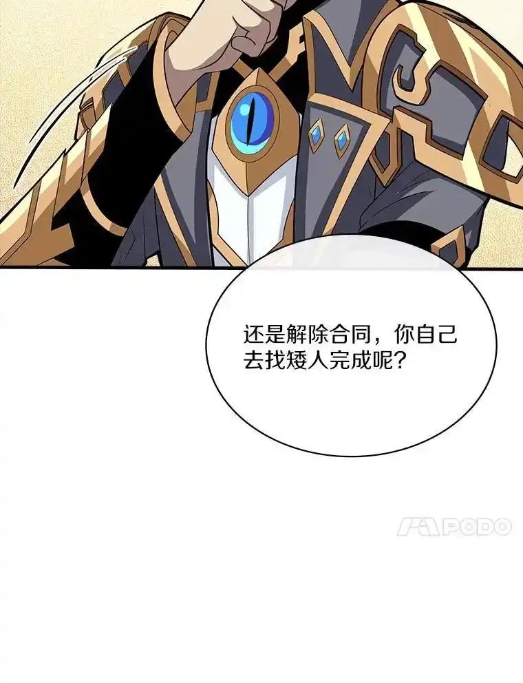 《当时不知道捡到宝了》54.继续同行 第120页