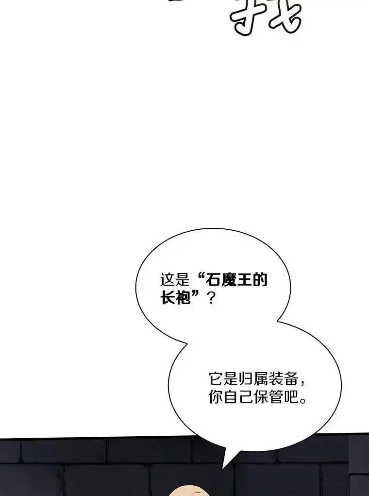 《当时不知道捡到宝了》54.继续同行 第90页