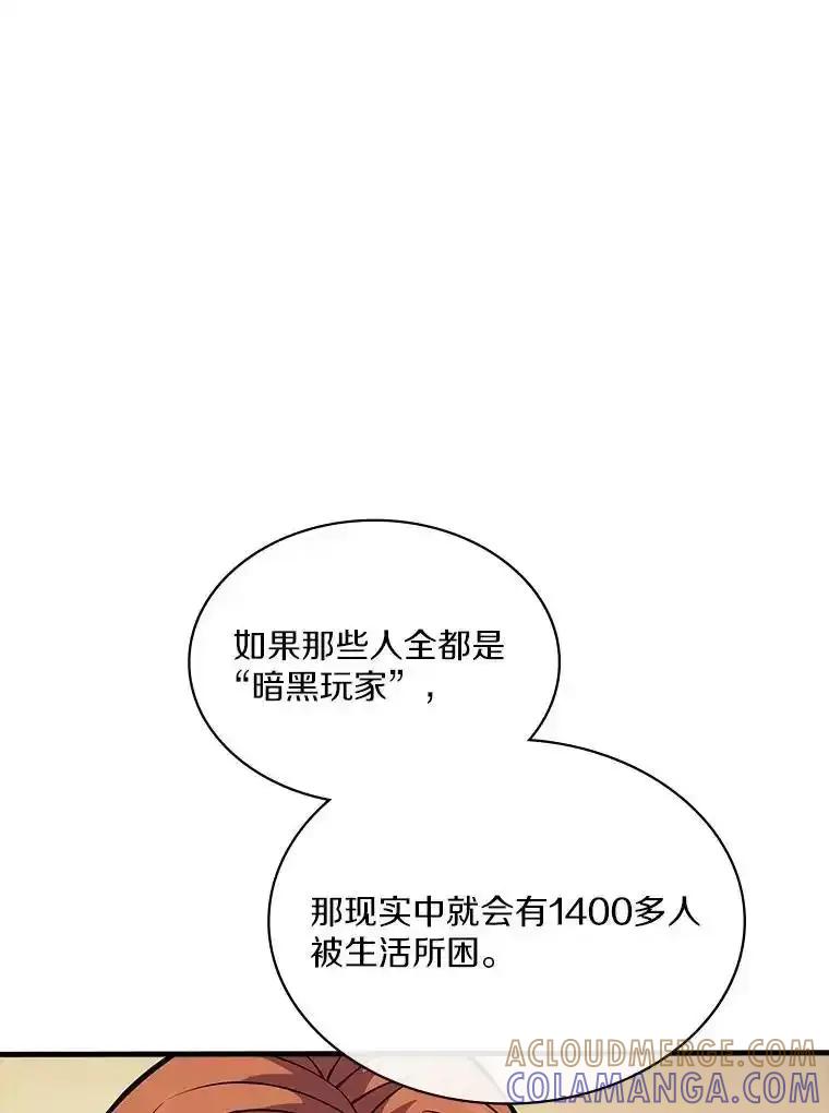 《当时不知道捡到宝了》54.继续同行 第29页