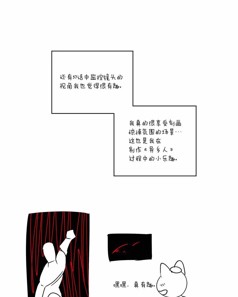 《异乡人》后记（本季完） 第33页