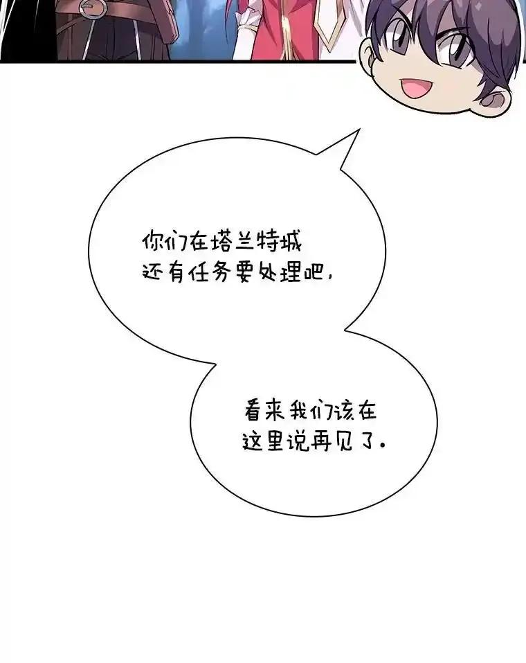 《当时不知道捡到宝了》54.继续同行 第70页