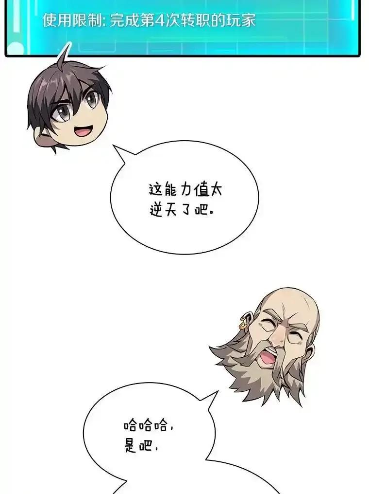 《当时不知道捡到宝了》54.继续同行 第102页