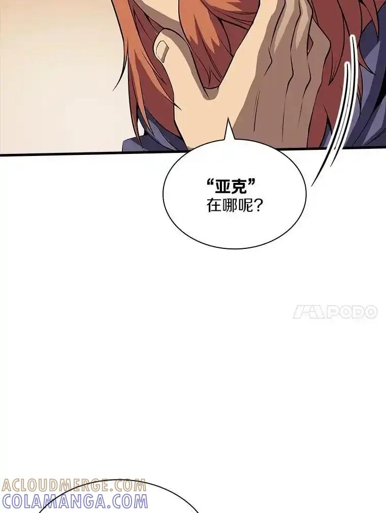 《当时不知道捡到宝了》54.继续同行 第41页