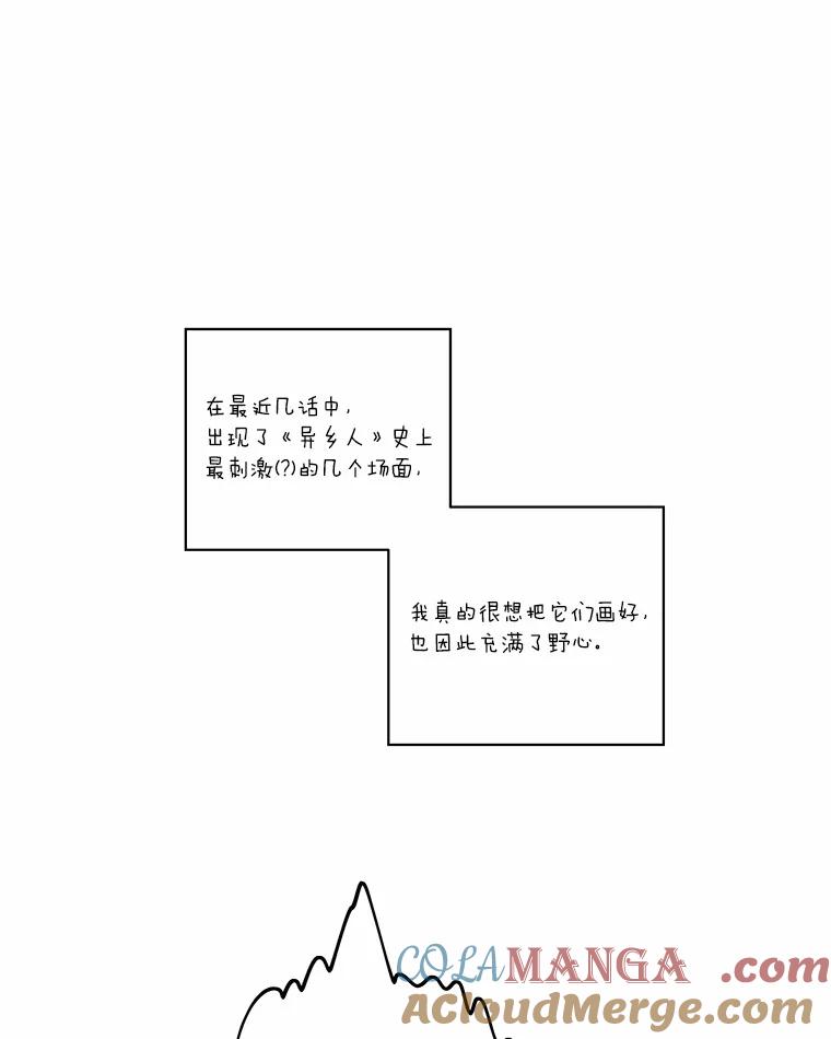 《异乡人》后记（本季完） 第37页