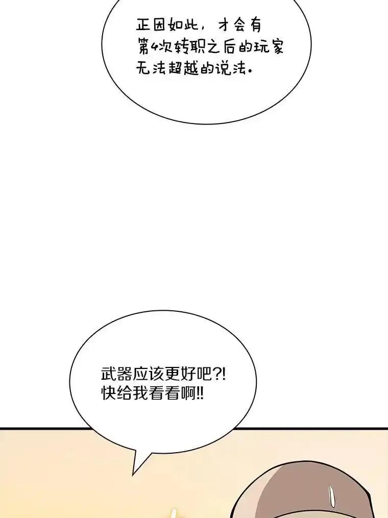 《当时不知道捡到宝了》54.继续同行 第103页