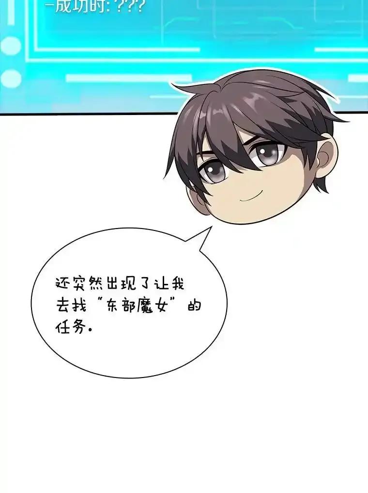 《当时不知道捡到宝了》54.继续同行 第50页