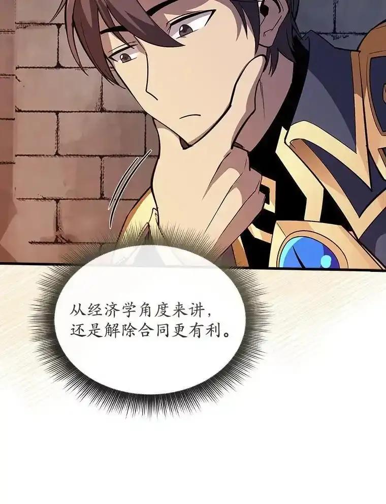 《当时不知道捡到宝了》54.继续同行 第123页