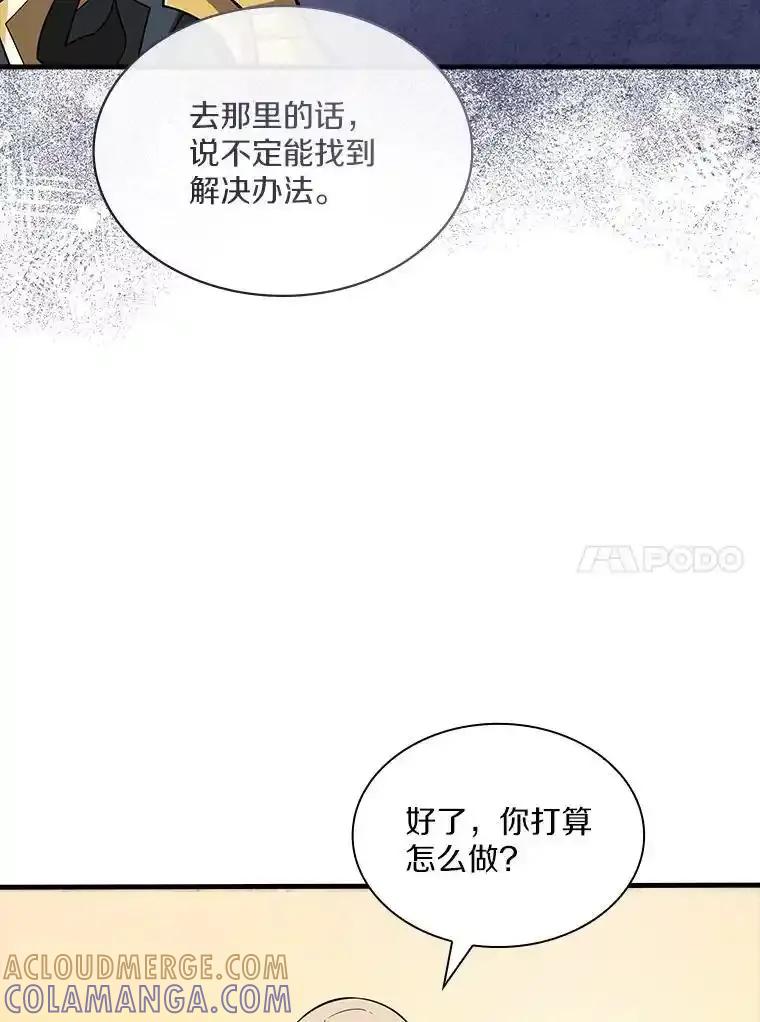 《当时不知道捡到宝了》54.继续同行 第117页