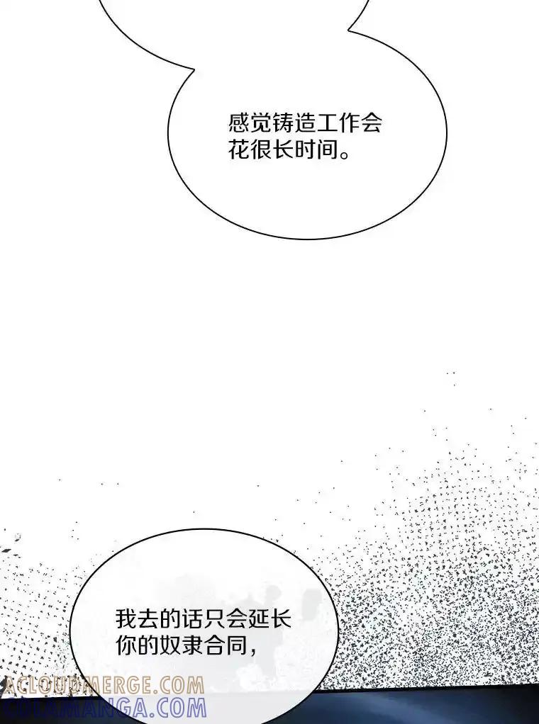 《当时不知道捡到宝了》54.继续同行 第113页