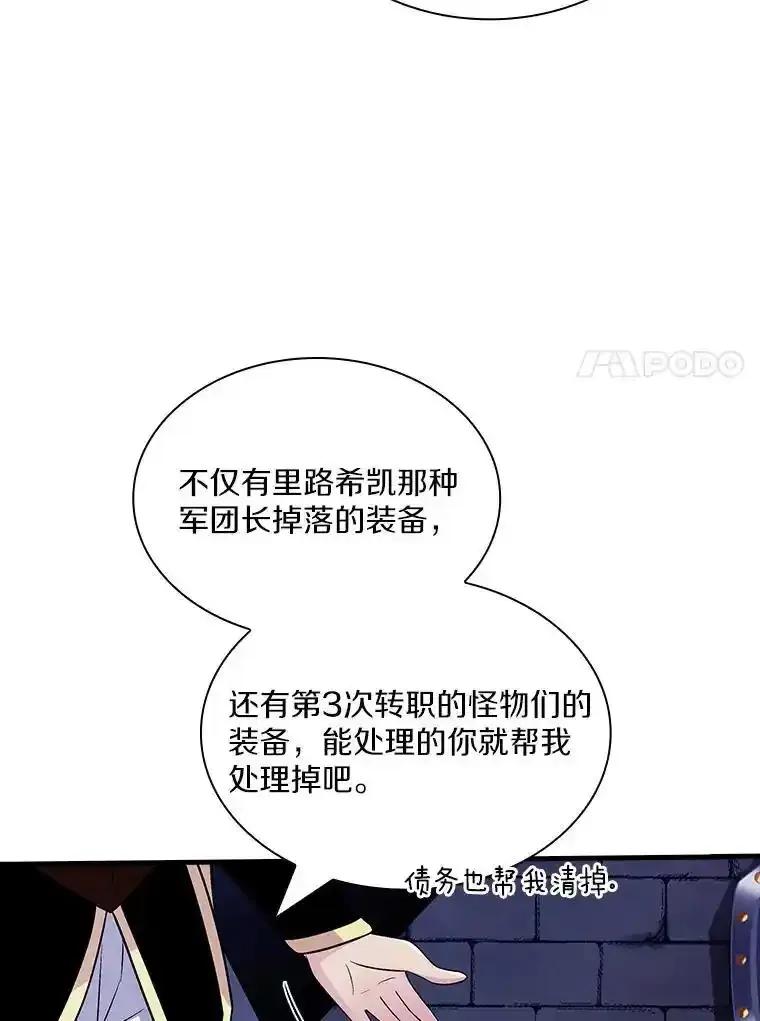 《当时不知道捡到宝了》54.继续同行 第88页