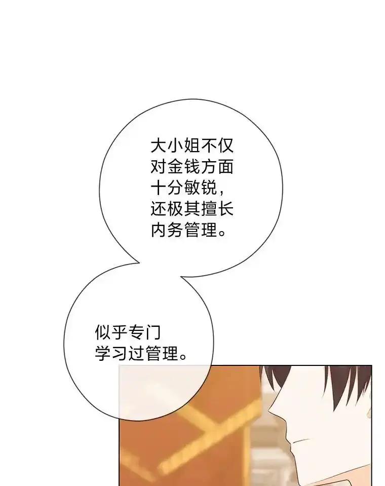 《你喜欢妈妈还是爸爸？》58.生日礼物 第54页