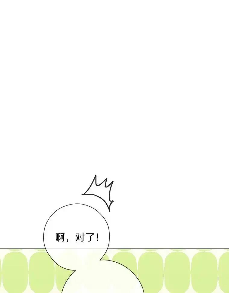 《你喜欢妈妈还是爸爸？》58.生日礼物 第83页