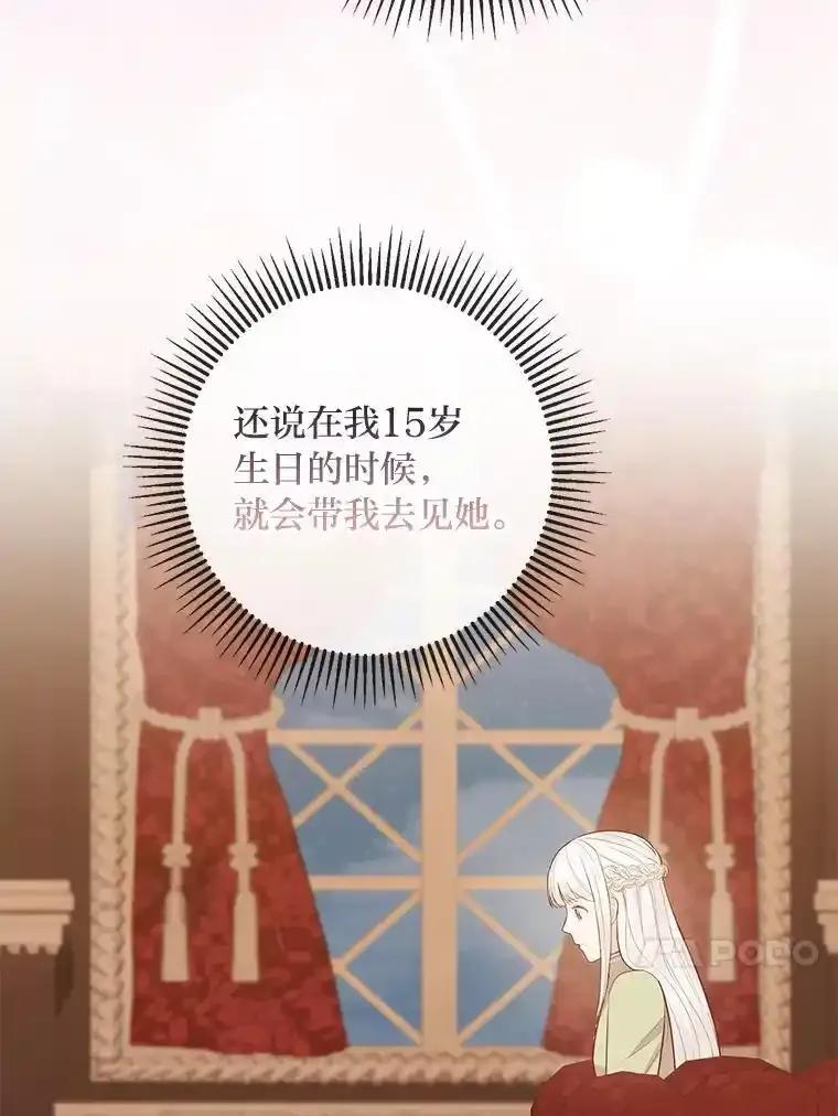 《你喜欢妈妈还是爸爸？》58.生日礼物 第140页