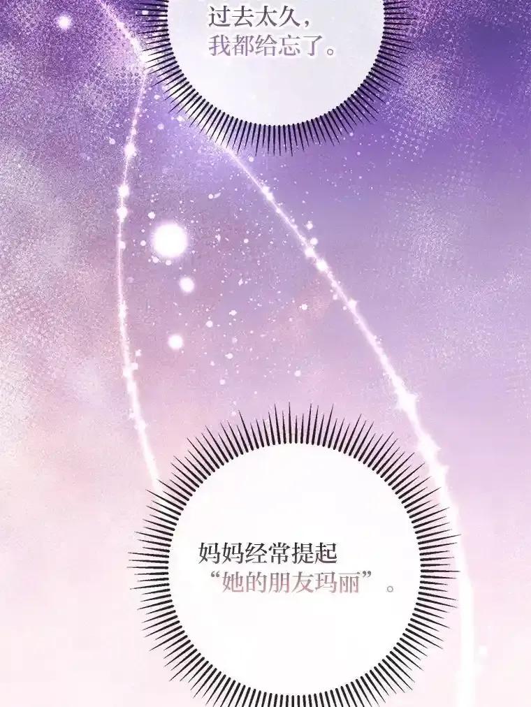 《你喜欢妈妈还是爸爸？》58.生日礼物 第139页