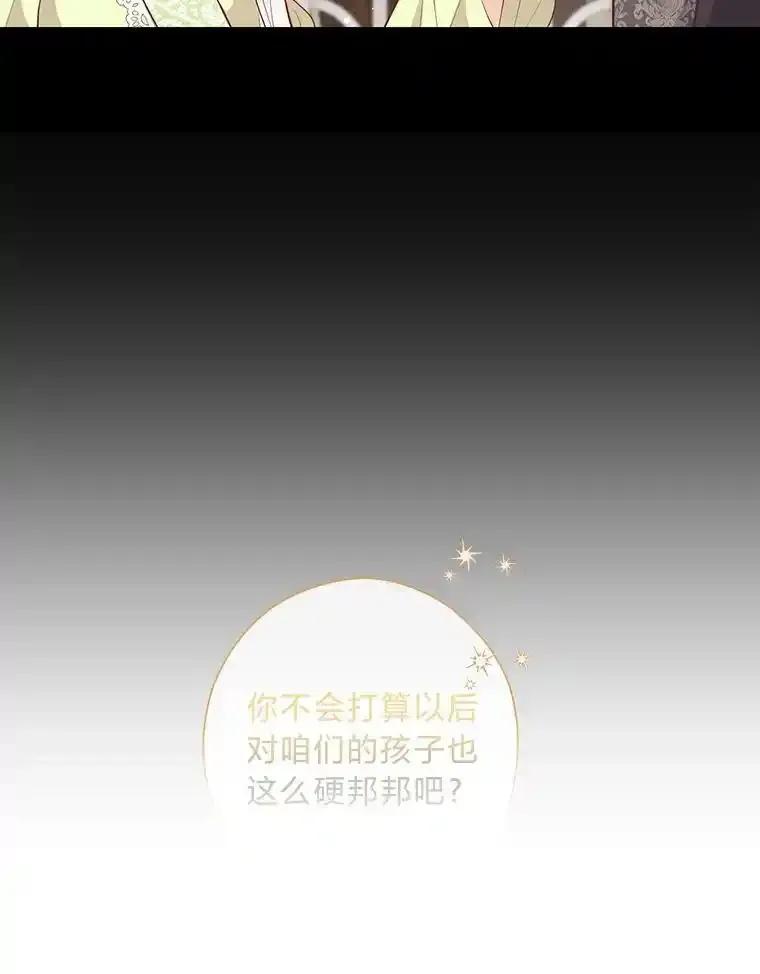 《你喜欢妈妈还是爸爸？》58.生日礼物 第80页