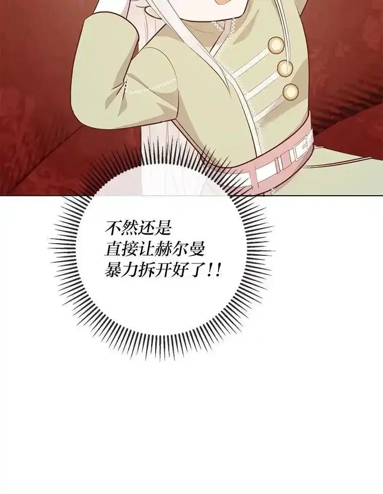 《你喜欢妈妈还是爸爸？》58.生日礼物 第123页