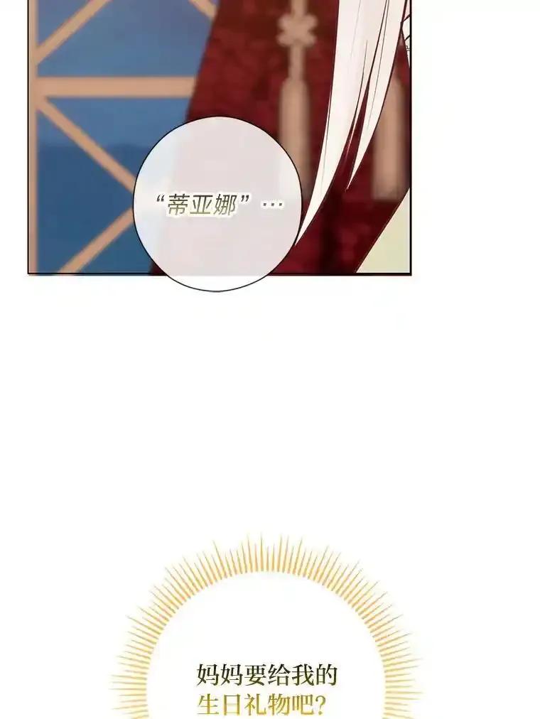 《你喜欢妈妈还是爸爸？》58.生日礼物 第143页