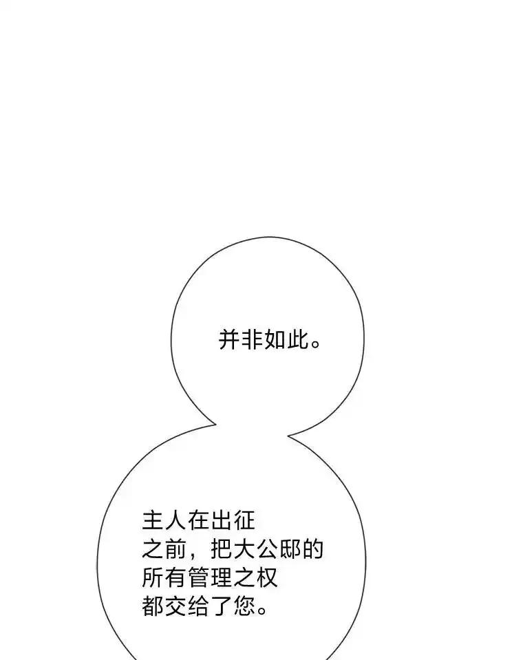 《你喜欢妈妈还是爸爸？》58.生日礼物 第43页