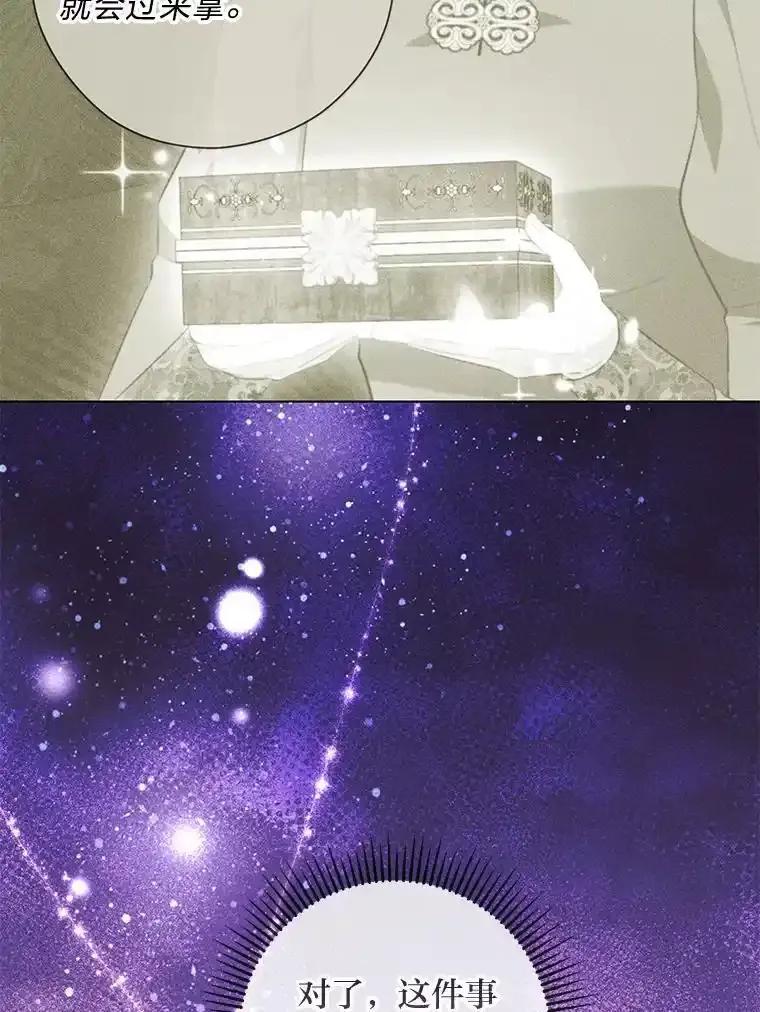 《你喜欢妈妈还是爸爸？》58.生日礼物 第138页