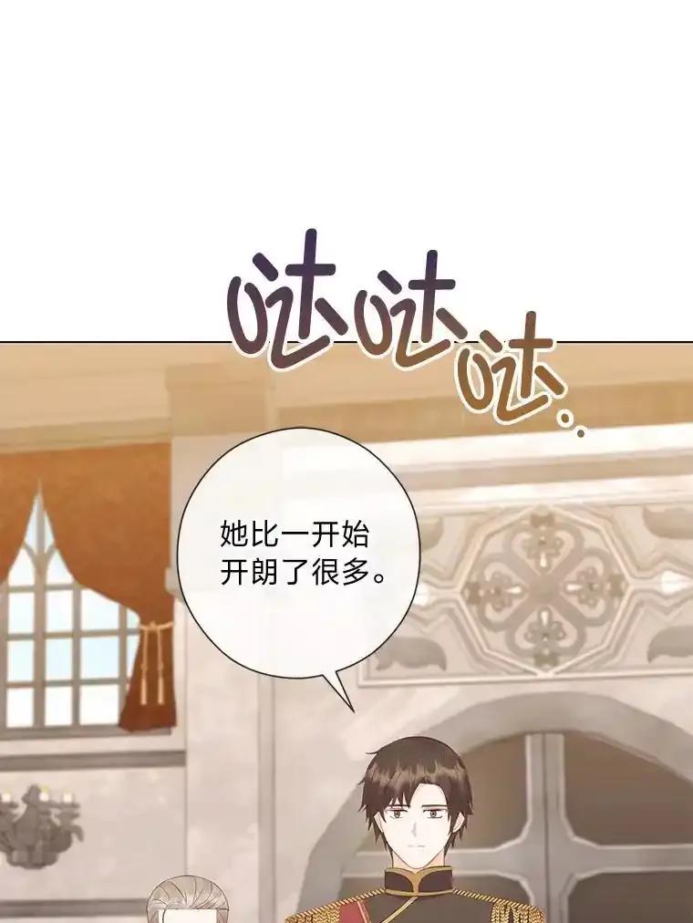 《你喜欢妈妈还是爸爸？》58.生日礼物 第87页