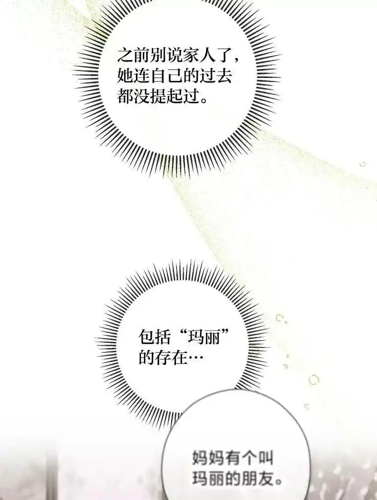 《你喜欢妈妈还是爸爸？》58.生日礼物 第126页